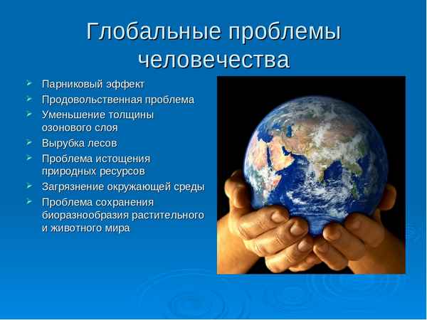 
    Интегрированный урок (биология, обществознание) по теме "Глобальные проблемы человечества: экология выбора" (10-й класс)

      