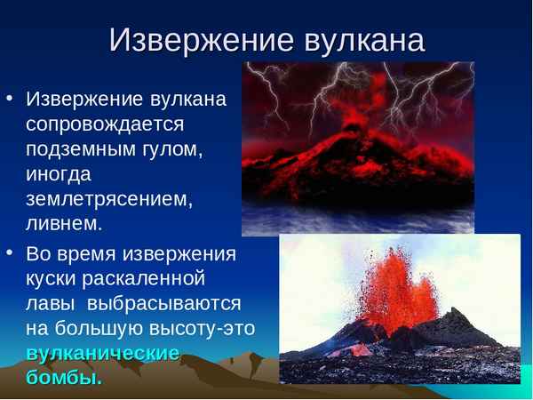 
    Урок по теме "Вулканы" (5-й класс)

      