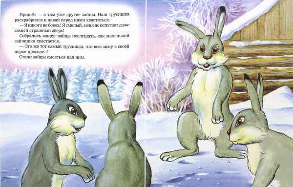 
    Сказка о том, как заяц Чапа учил зайца Тишку правильно вести себя на природе

      