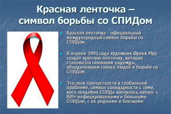 
    Лекция "К Всемирному дню борьбы со СПИДом"

      