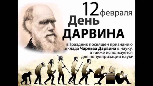 
    Познавательный праздник по биологии, посвященный 200-летию Ч. Дарвина. 9−11-е классы

      